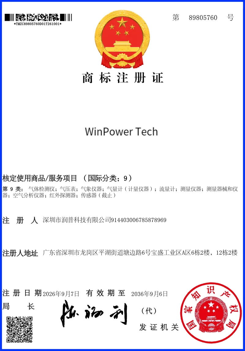 Registered Trademark — WinPower Tech — China (Class 9)